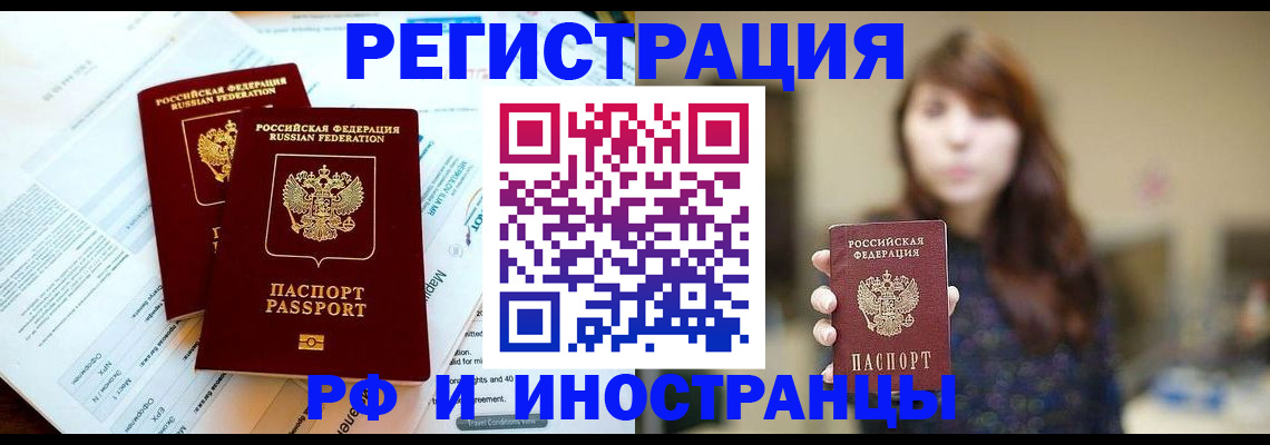 временная прописка в Ленинградской области
