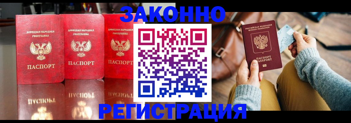 прописка в Ленинградской области